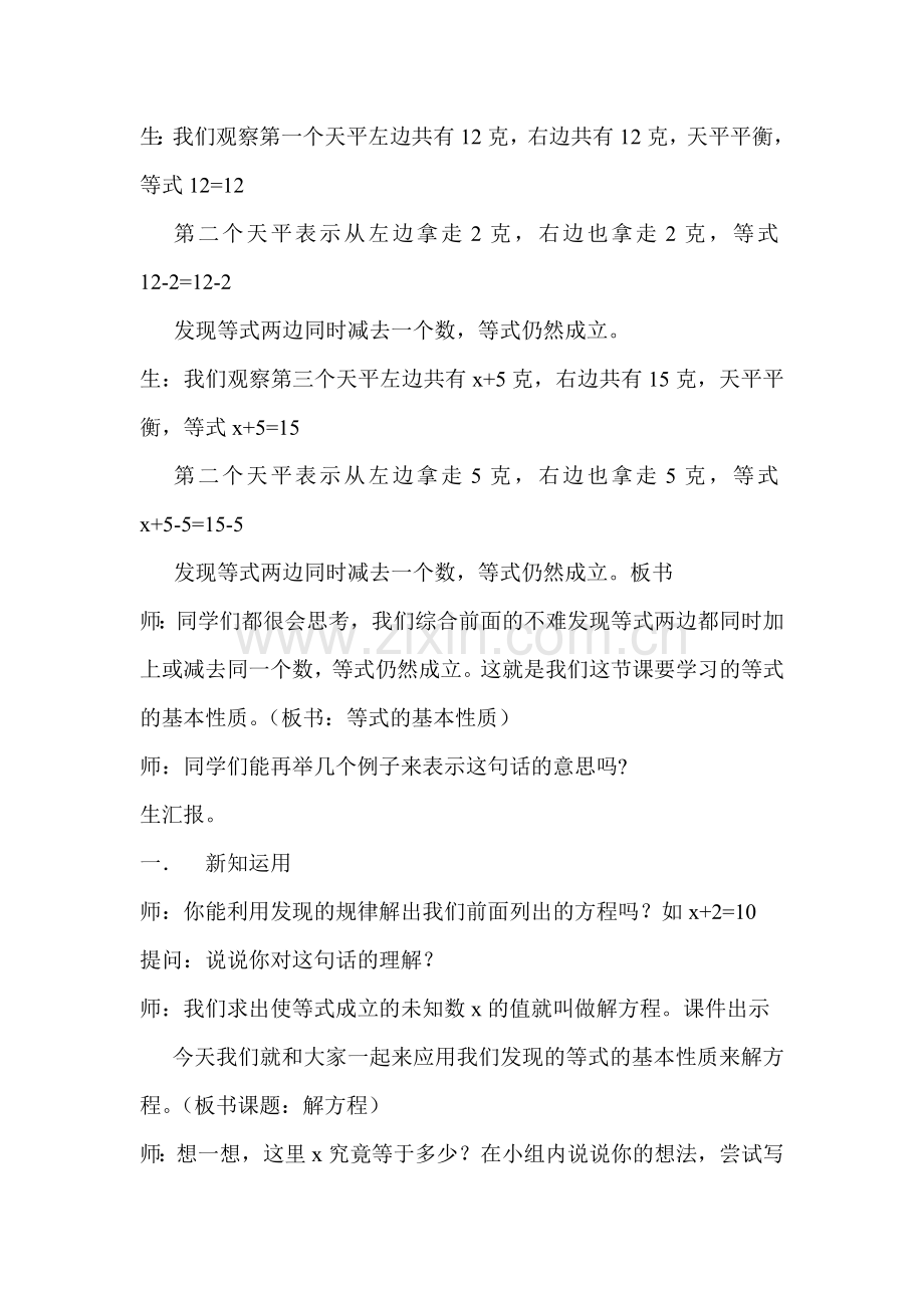 小学数学北师大2011课标版四年级解方程一教学设计.doc_第3页