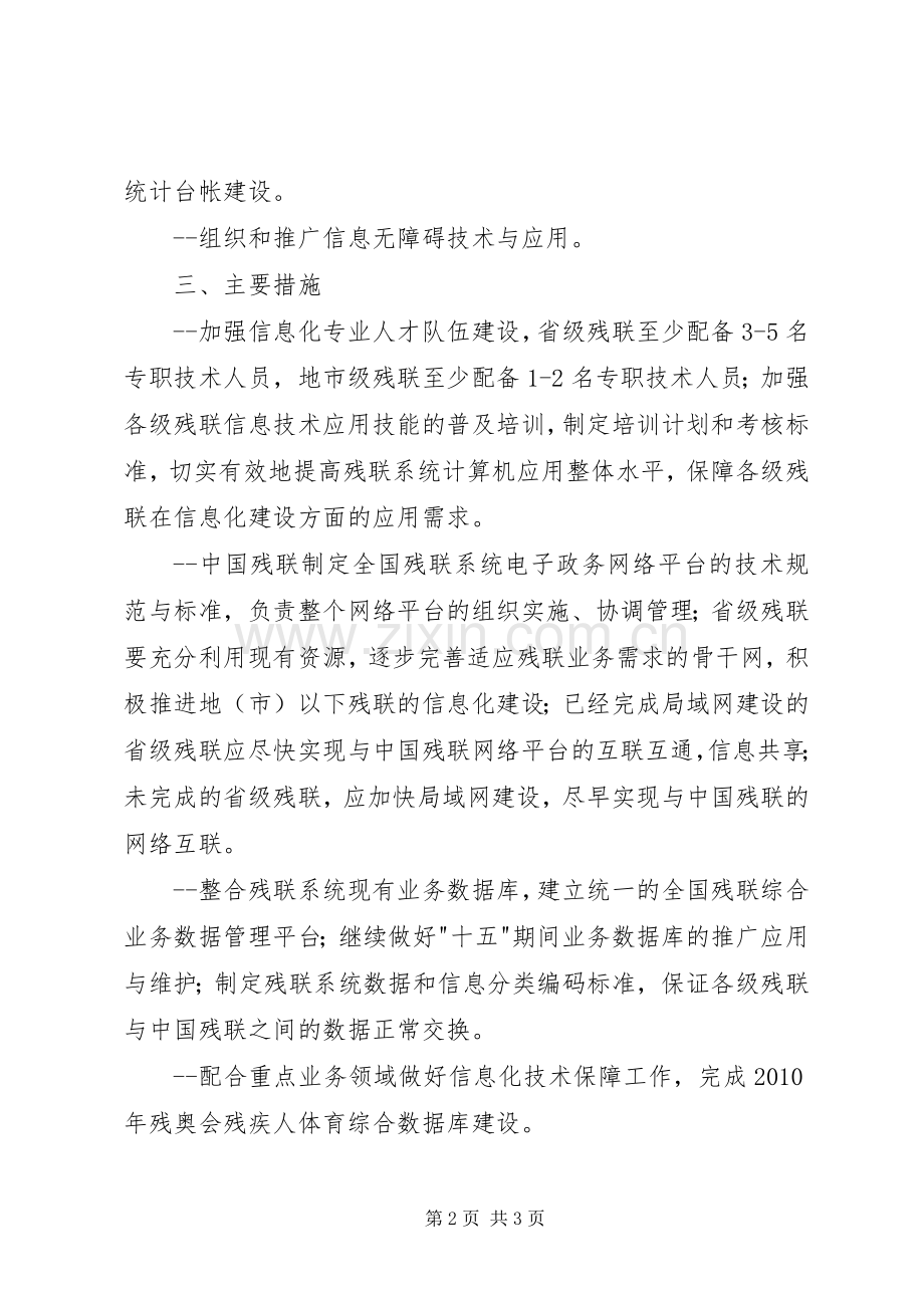 学校信息化建设方案.docx_第2页