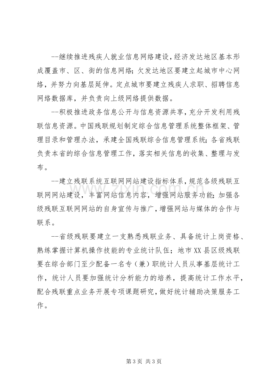 学校信息化建设方案.docx_第3页