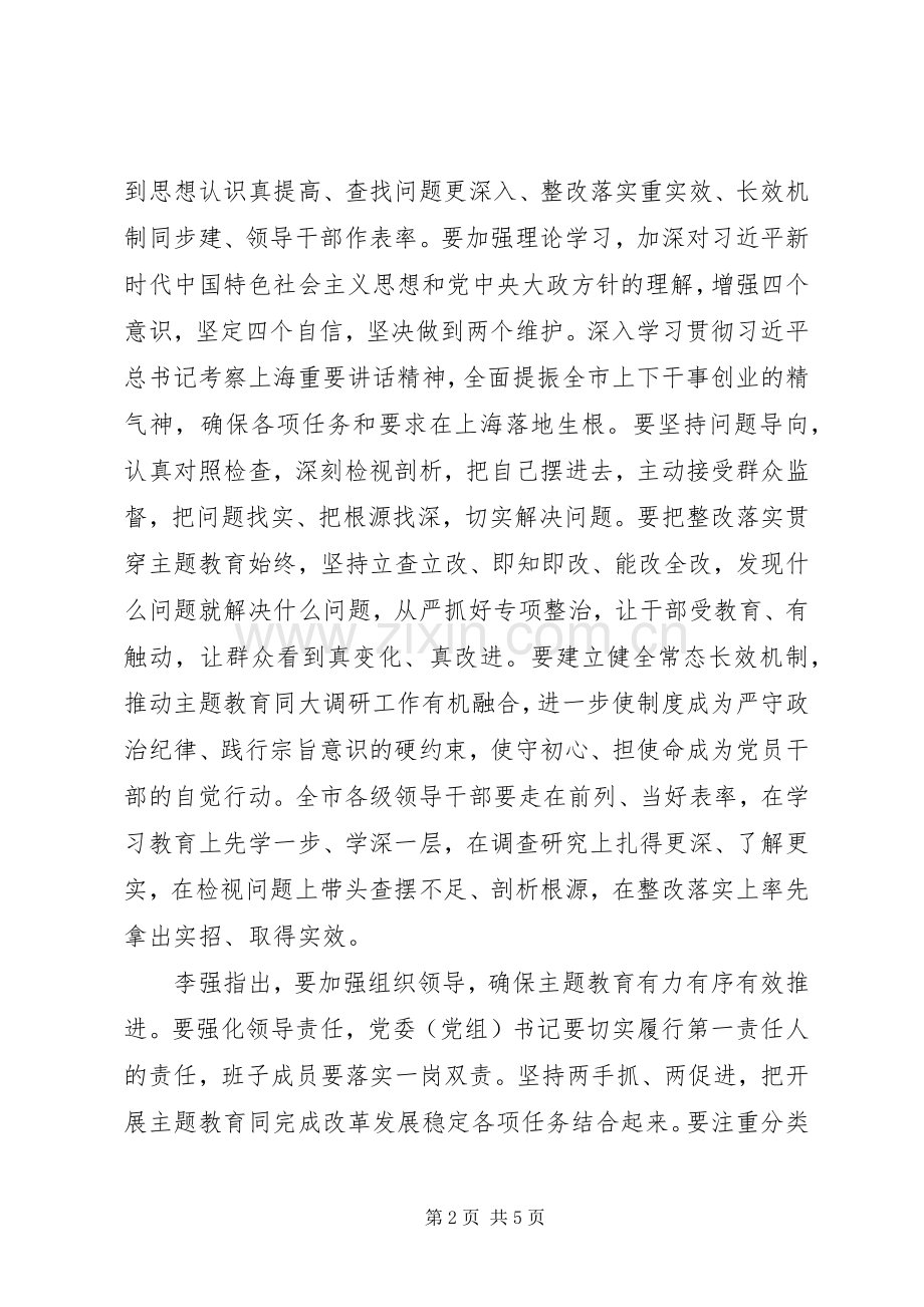 省委书记在“不忘初心、牢记使命”主题教育工作动员会议上的讲话.docx_第2页