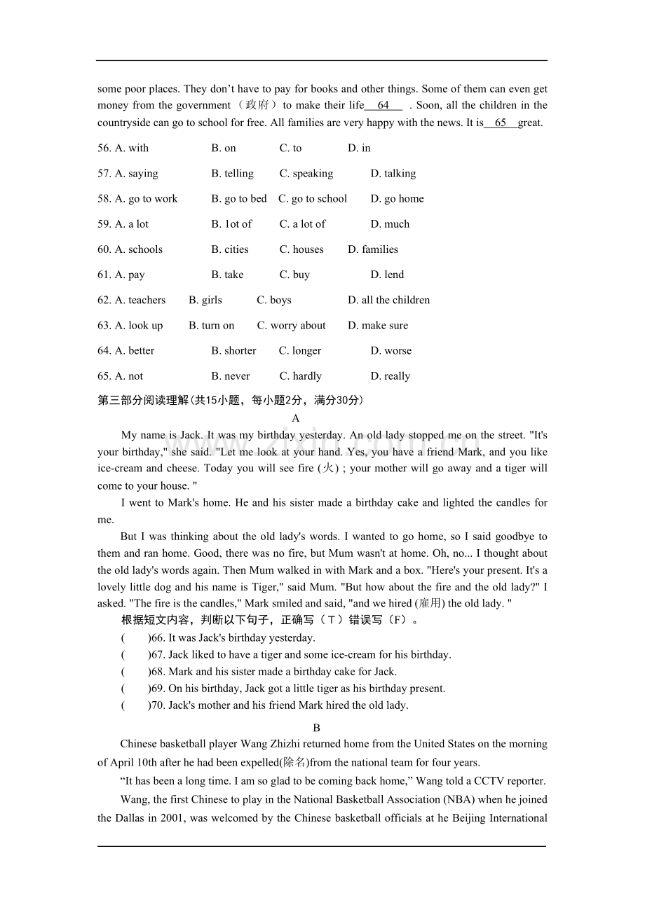 外研九年级上册上册Module8单元测试题.doc_第3页