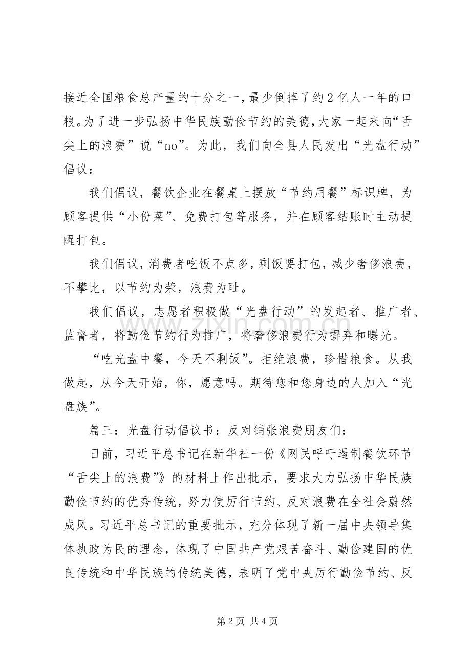 反对浪费光盘行动倡议书.docx_第2页