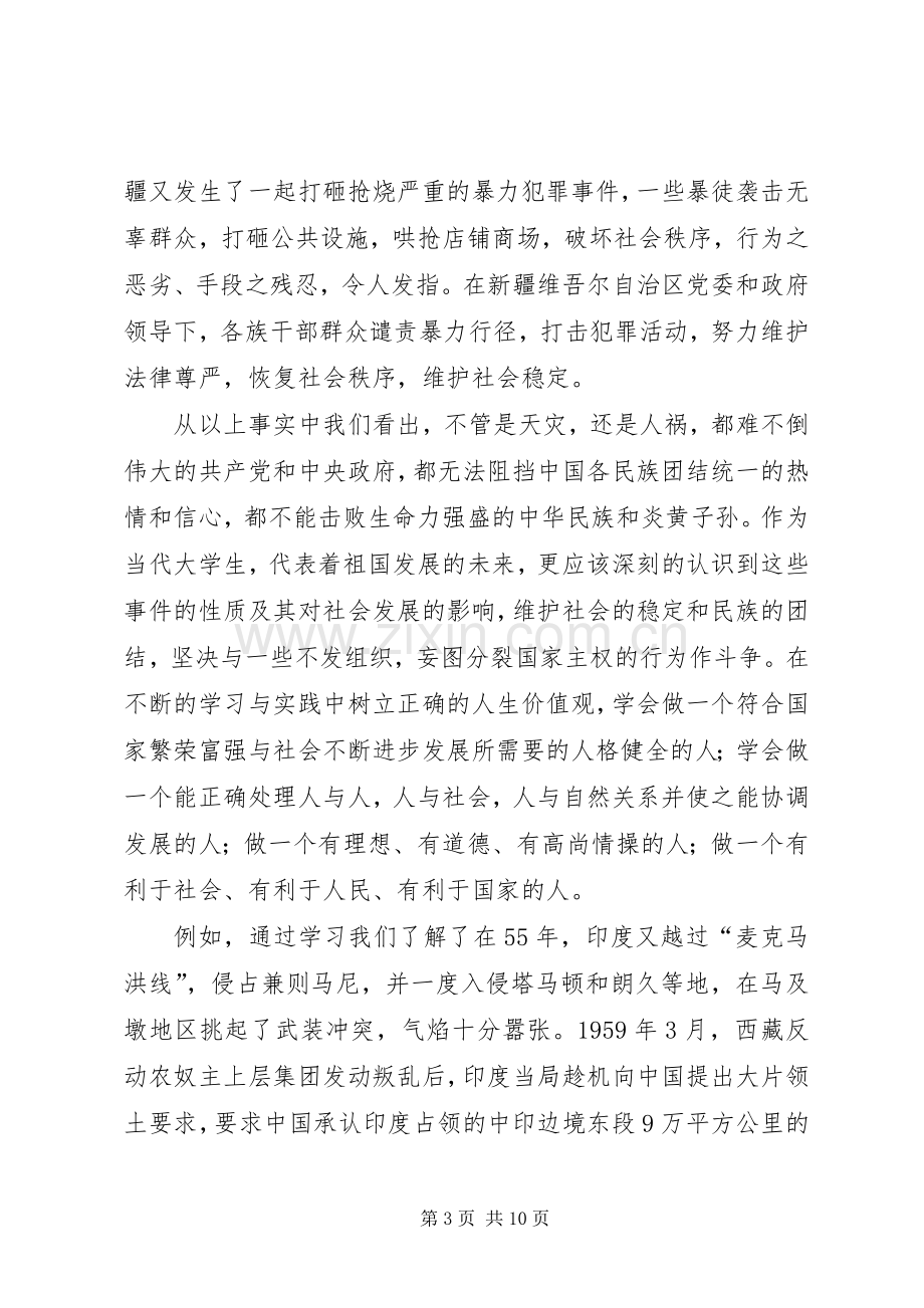 学习形势与政策课的感想1 .docx_第3页