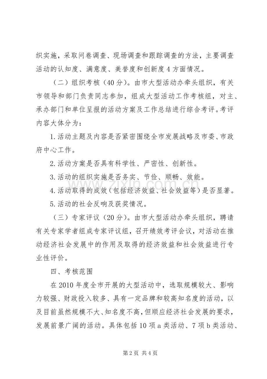 大型活动考评指导实施方案.docx_第2页