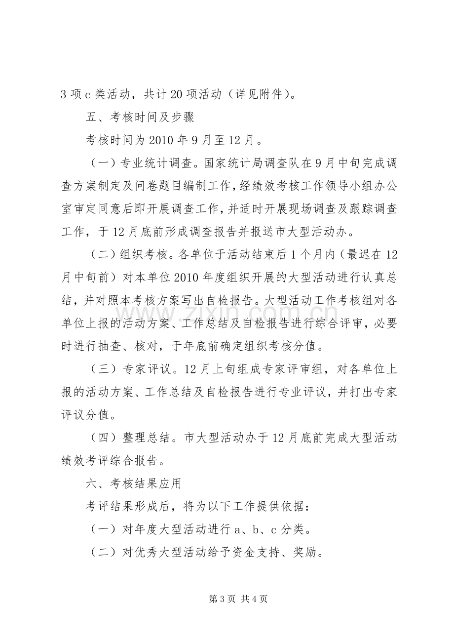 大型活动考评指导实施方案.docx_第3页