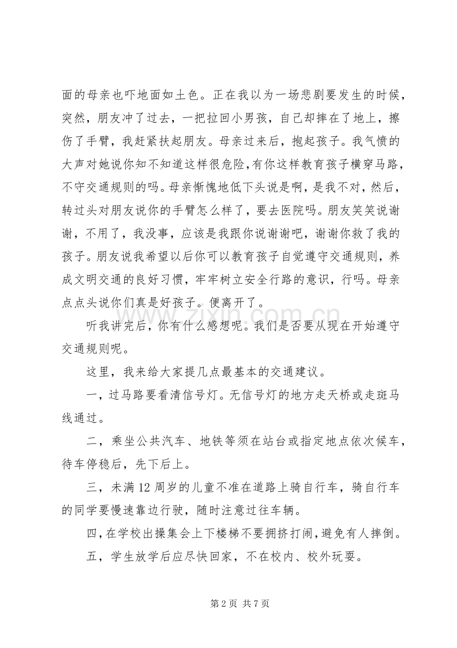 文明出行国旗下讲话稿范文.docx_第2页