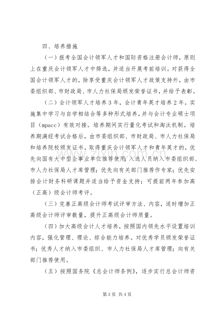 人才培养方案方案 .docx_第3页