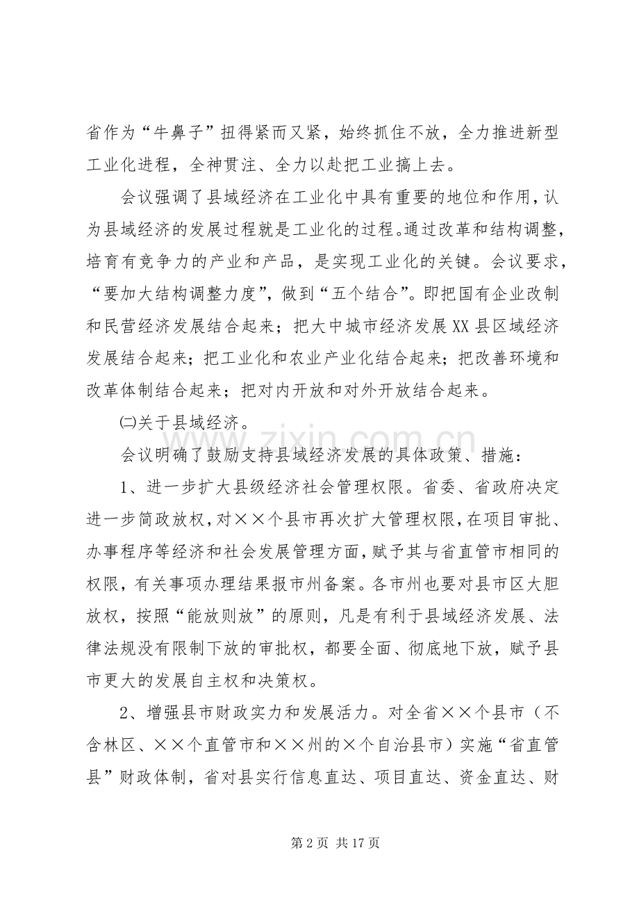 全区乡镇党委书记会议讲话.docx_第2页