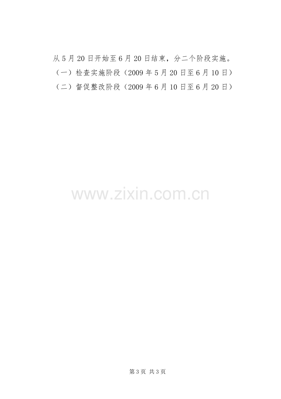 建设工程质量监督方案.docx_第3页