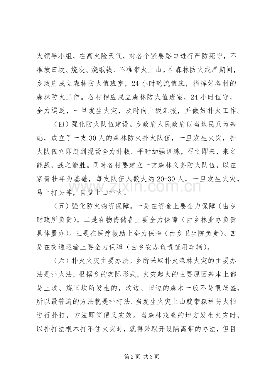 乡XX年度森林防火工作应急预案.docx_第2页