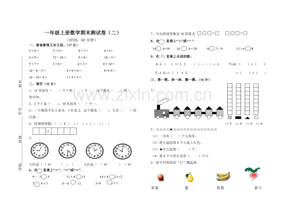 小学数学一年级上册期末模拟试卷（二）.doc_第1页