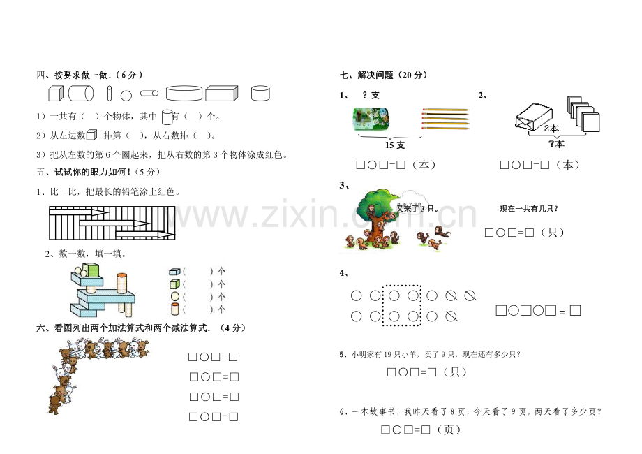 小学数学一年级上册期末模拟试卷（二）.doc_第2页