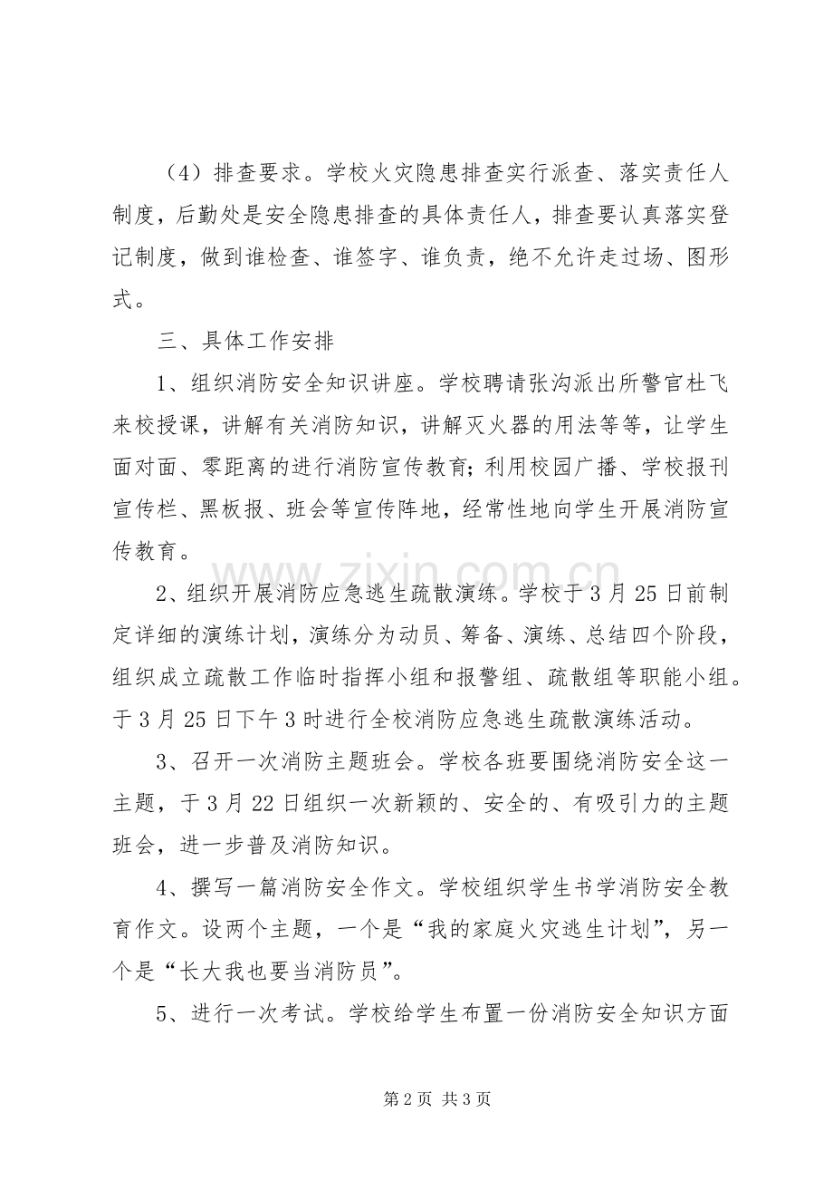 小学消防安全教育活动实施方案.docx_第2页