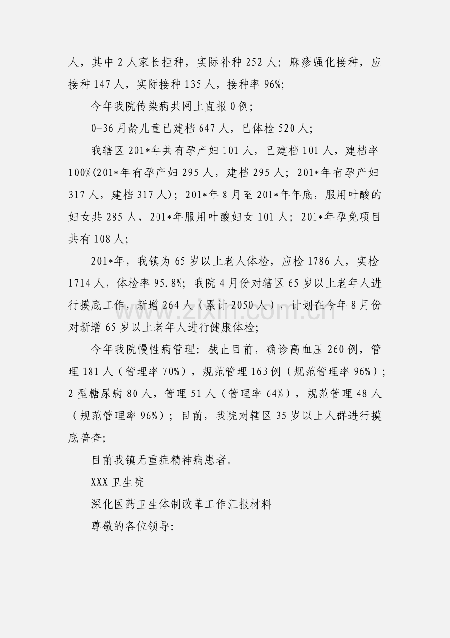 卫生院医改工作汇报.docx_第3页