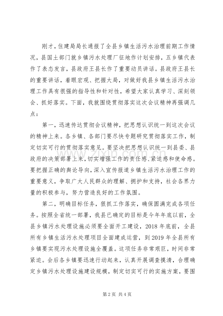 乡镇污水治理工作动员大会实施方案.docx_第2页