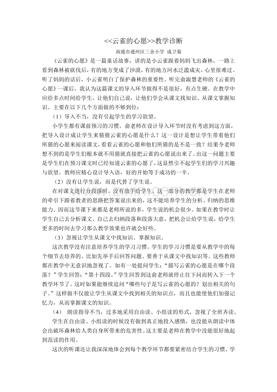 云雀的心愿教学诊断.doc_第1页