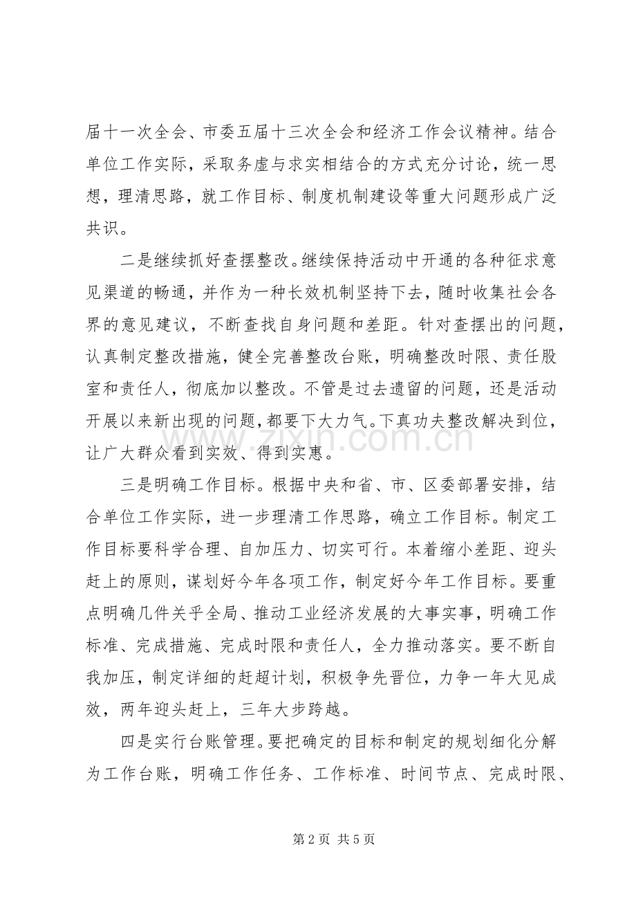 “一创双优”集中教育活动明确目标建章立制阶段工作实施方案.docx_第2页