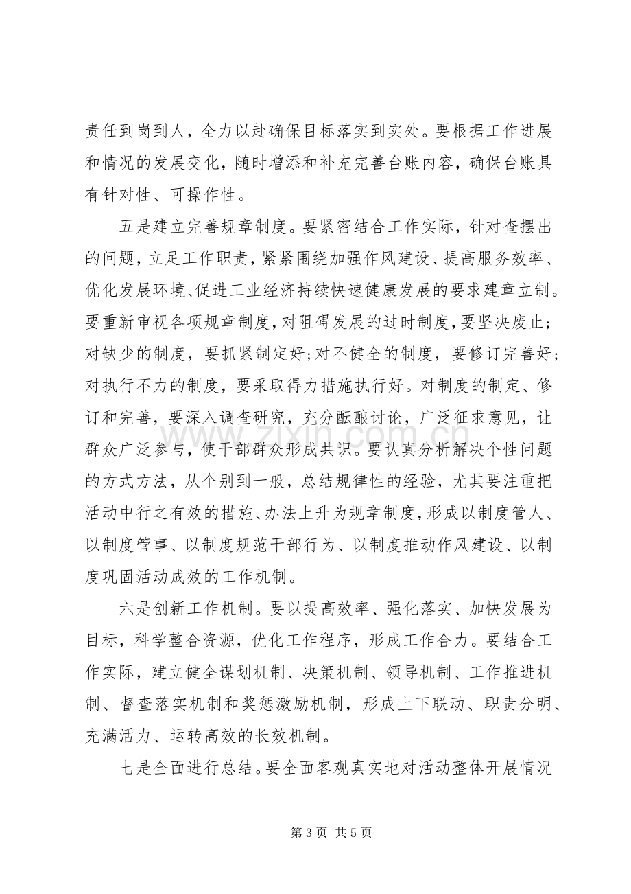 “一创双优”集中教育活动明确目标建章立制阶段工作实施方案.docx_第3页