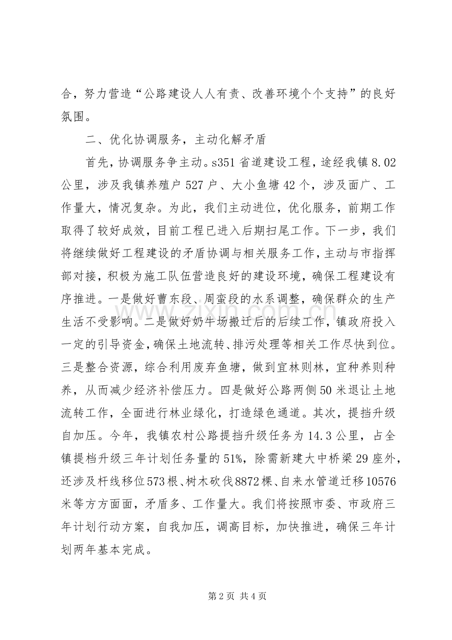 农村公路建设经验交流发言稿.docx_第2页