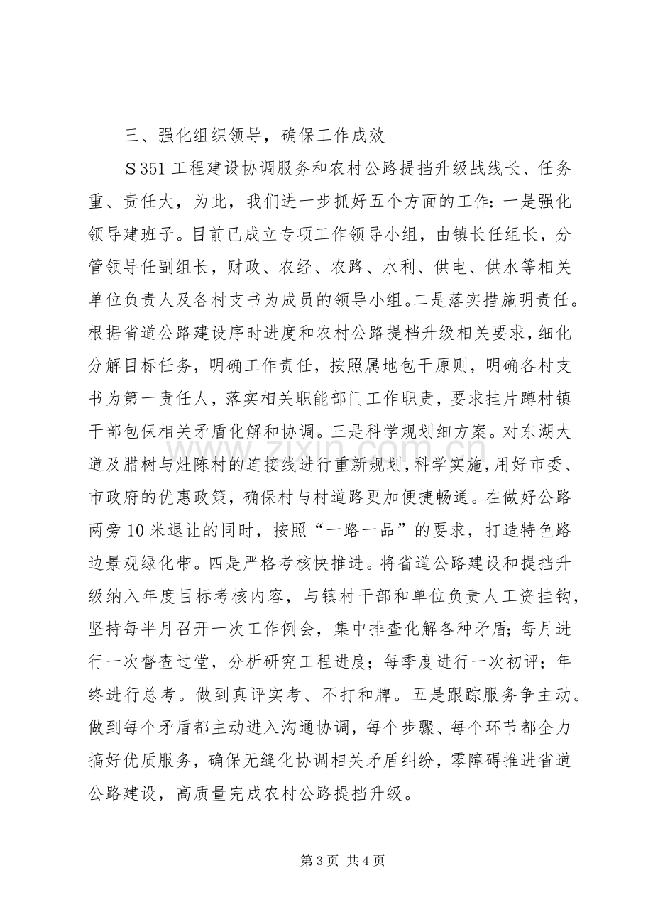 农村公路建设经验交流发言稿.docx_第3页