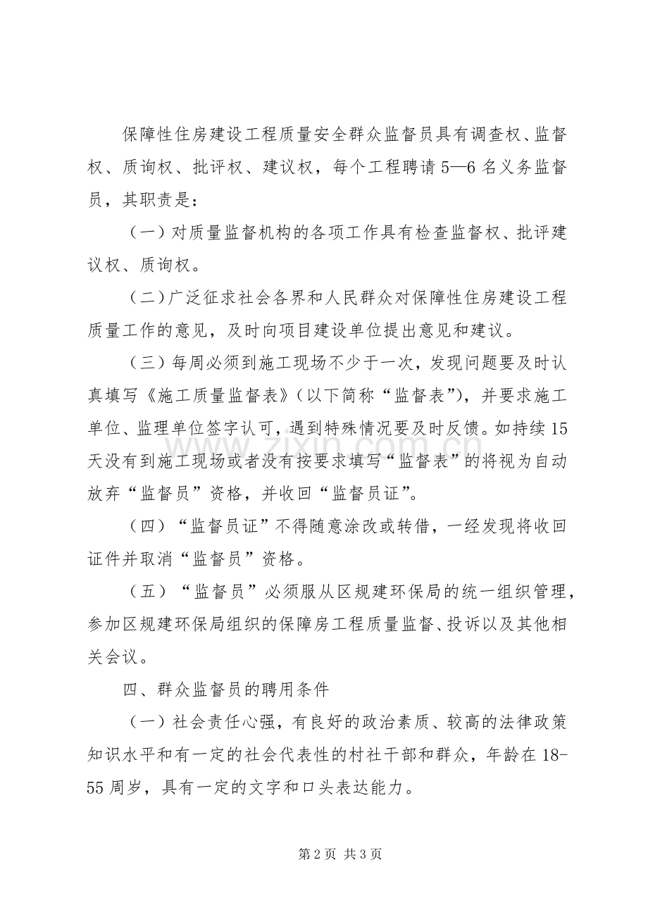 县医院聘请社会监督员方案 .docx_第2页