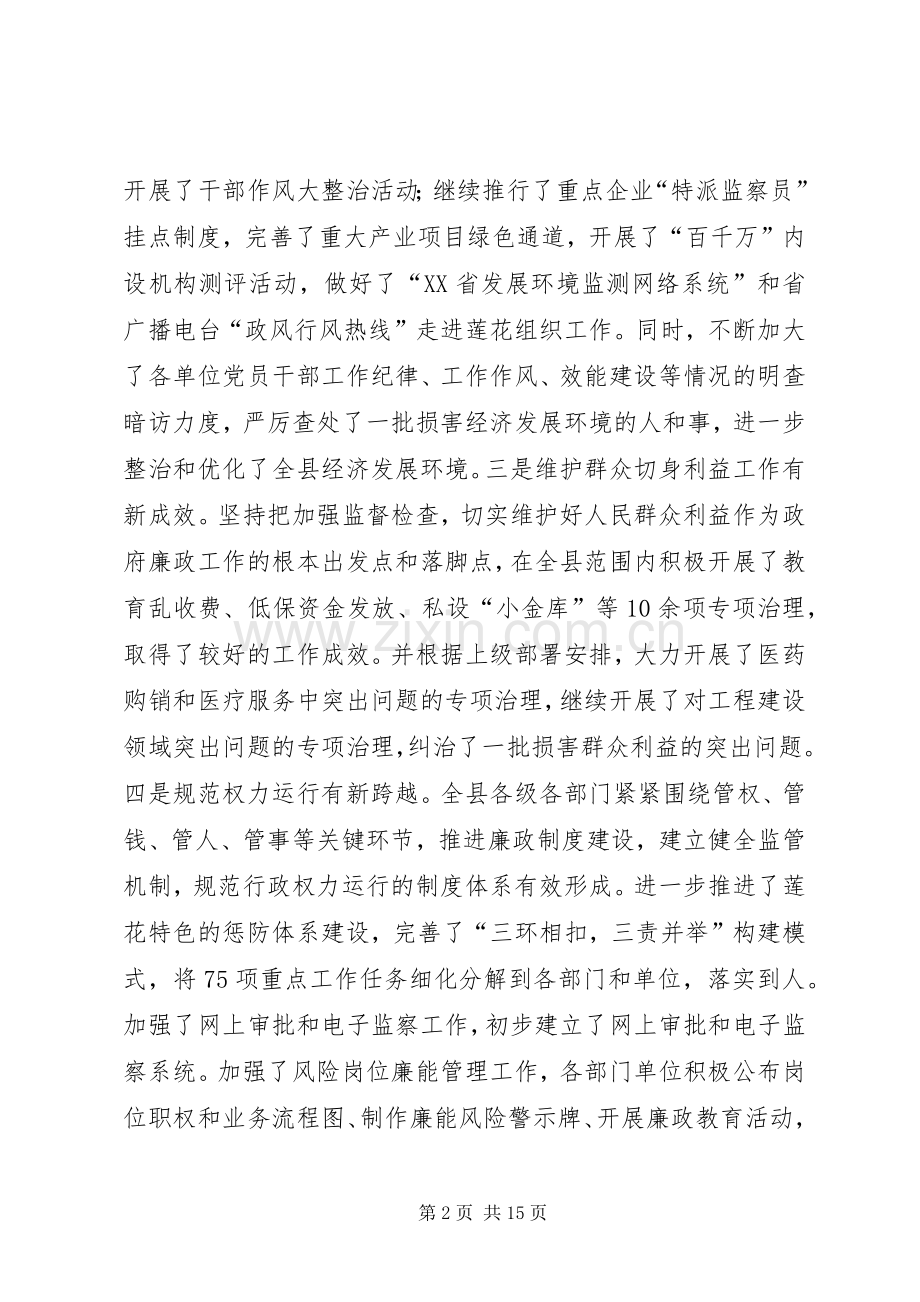 县政府廉政工作会议讲话稿.docx_第2页