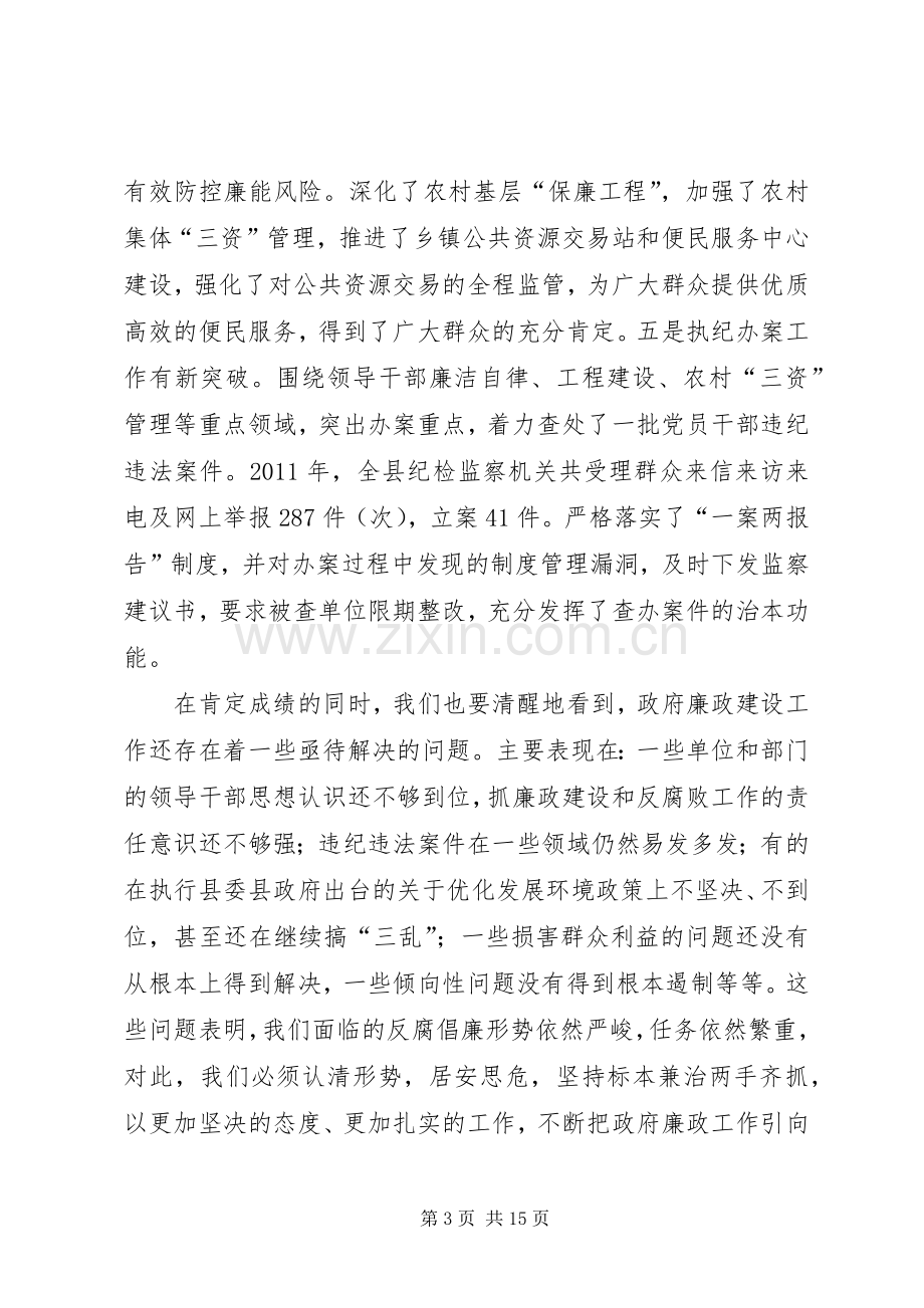 县政府廉政工作会议讲话稿.docx_第3页