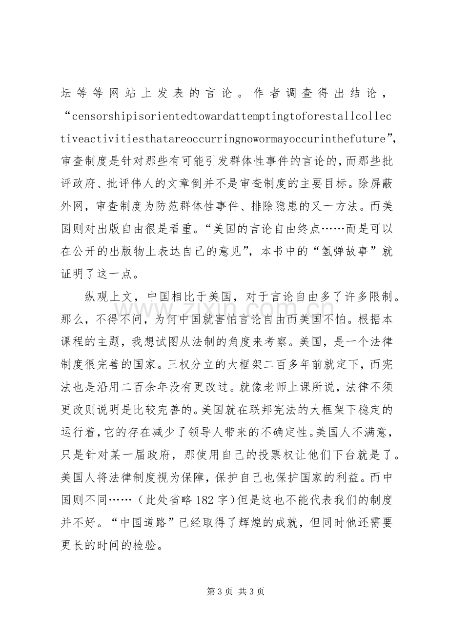 《历史深处的忧虑》读后感 .docx_第3页