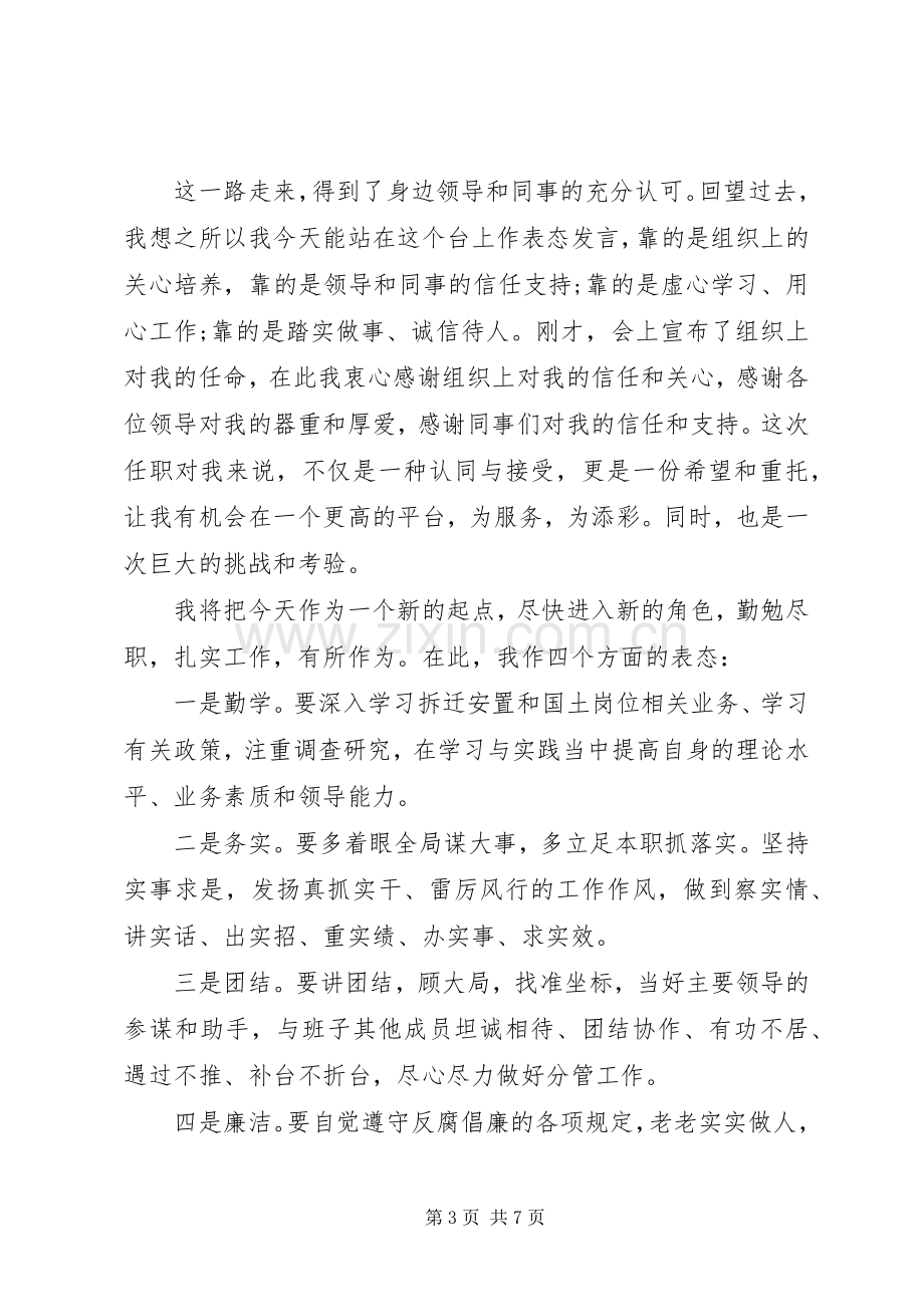 关于就职表态优秀发言范文.docx_第3页