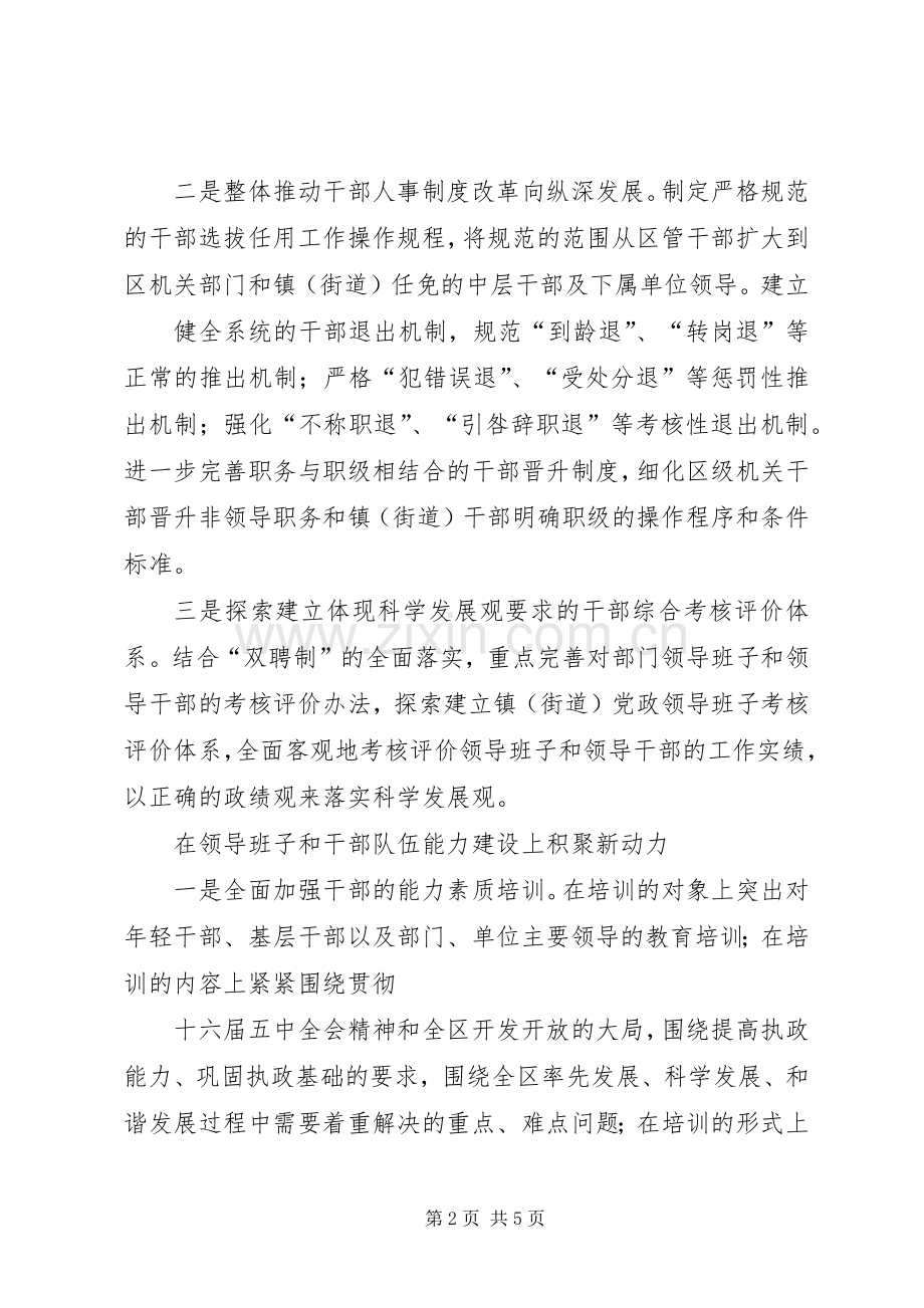 在中心组学习上的发言稿.docx_第2页