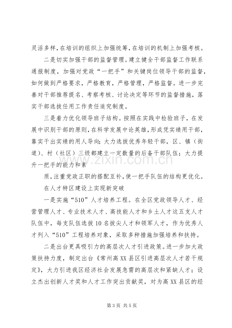 在中心组学习上的发言稿.docx_第3页