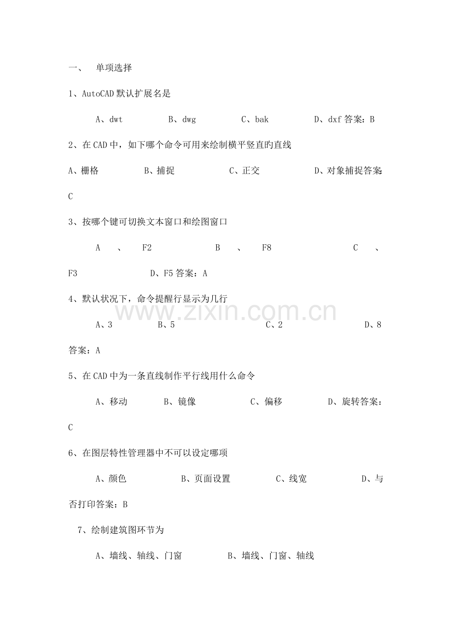 2023年CAD智慧树考试题库.doc_第1页