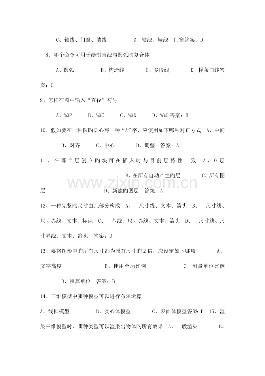 2023年CAD智慧树考试题库.doc_第2页