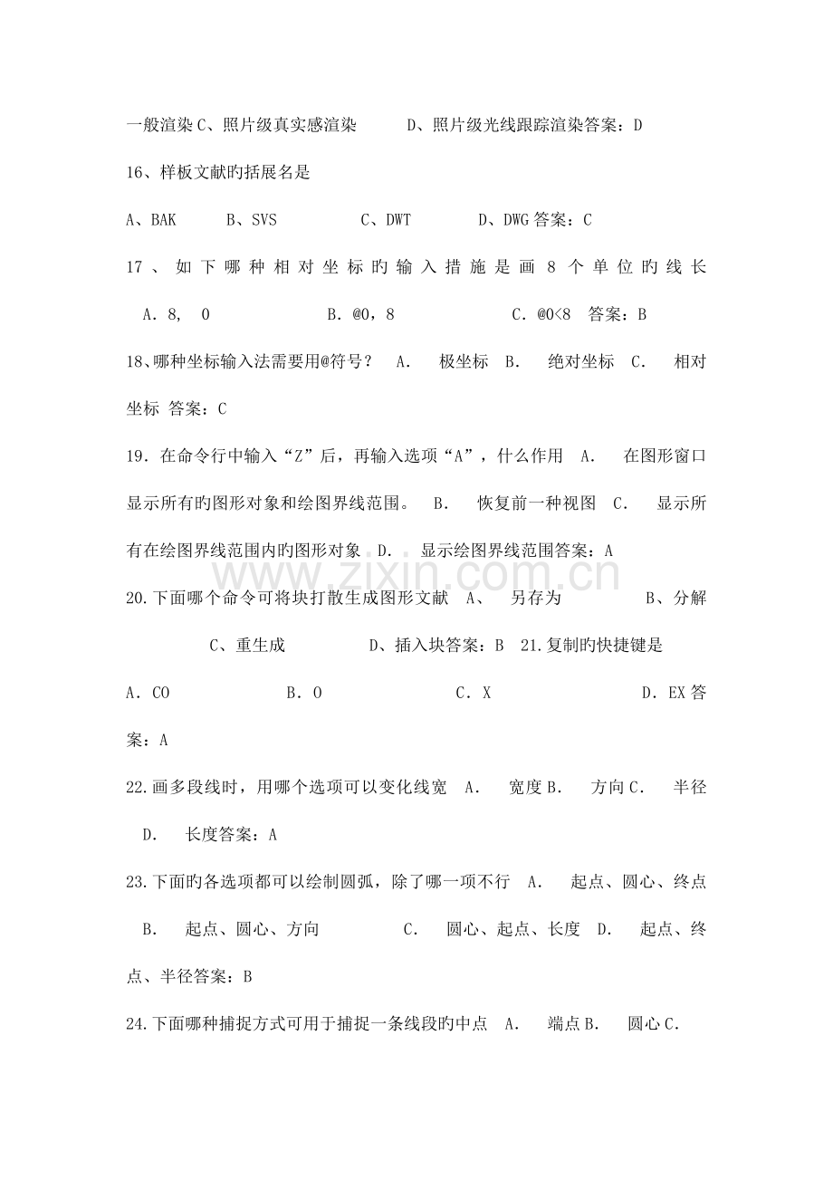 2023年CAD智慧树考试题库.doc_第3页