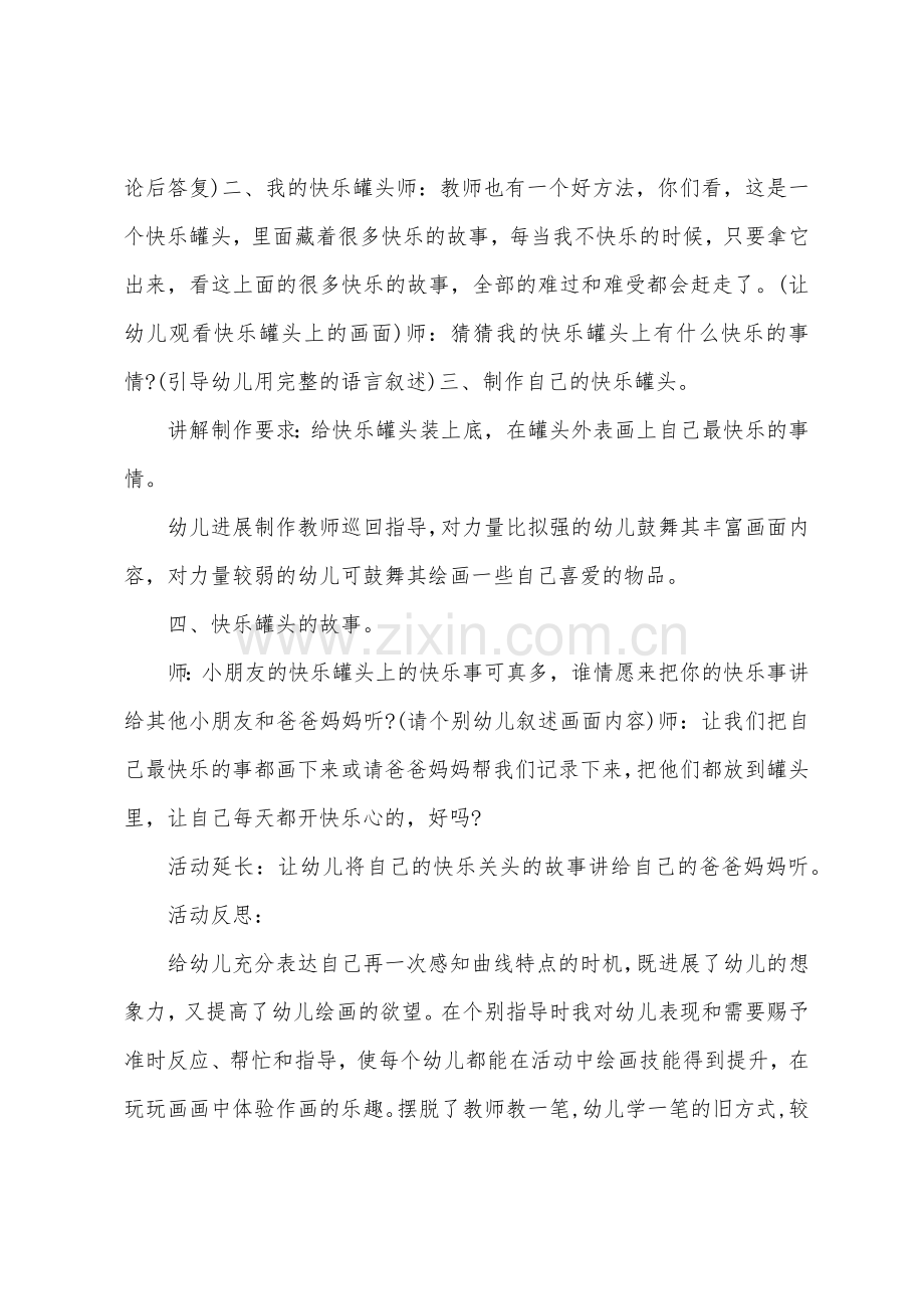 大班美术开心罐头教案反思.docx_第2页