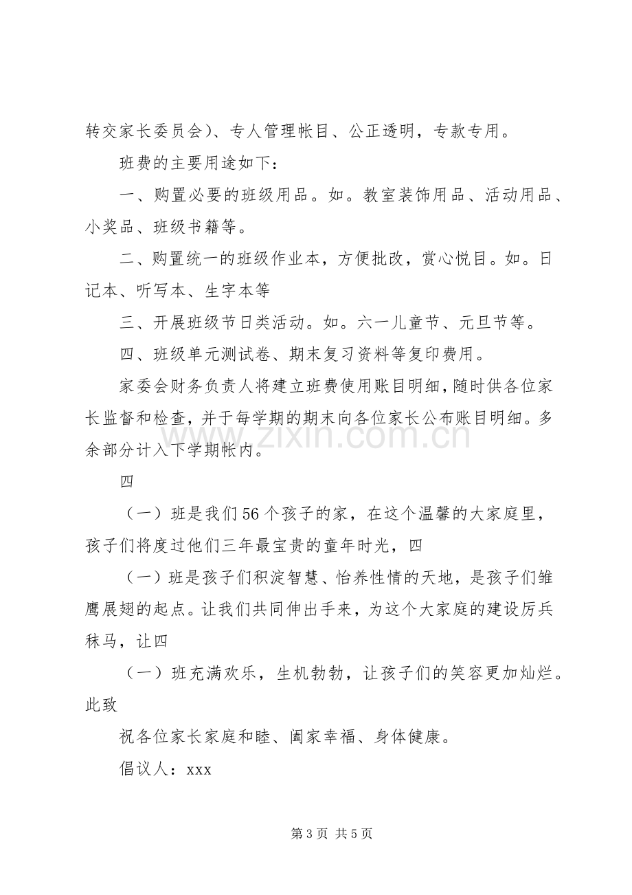 关于班费收取的倡议书范文.docx_第3页