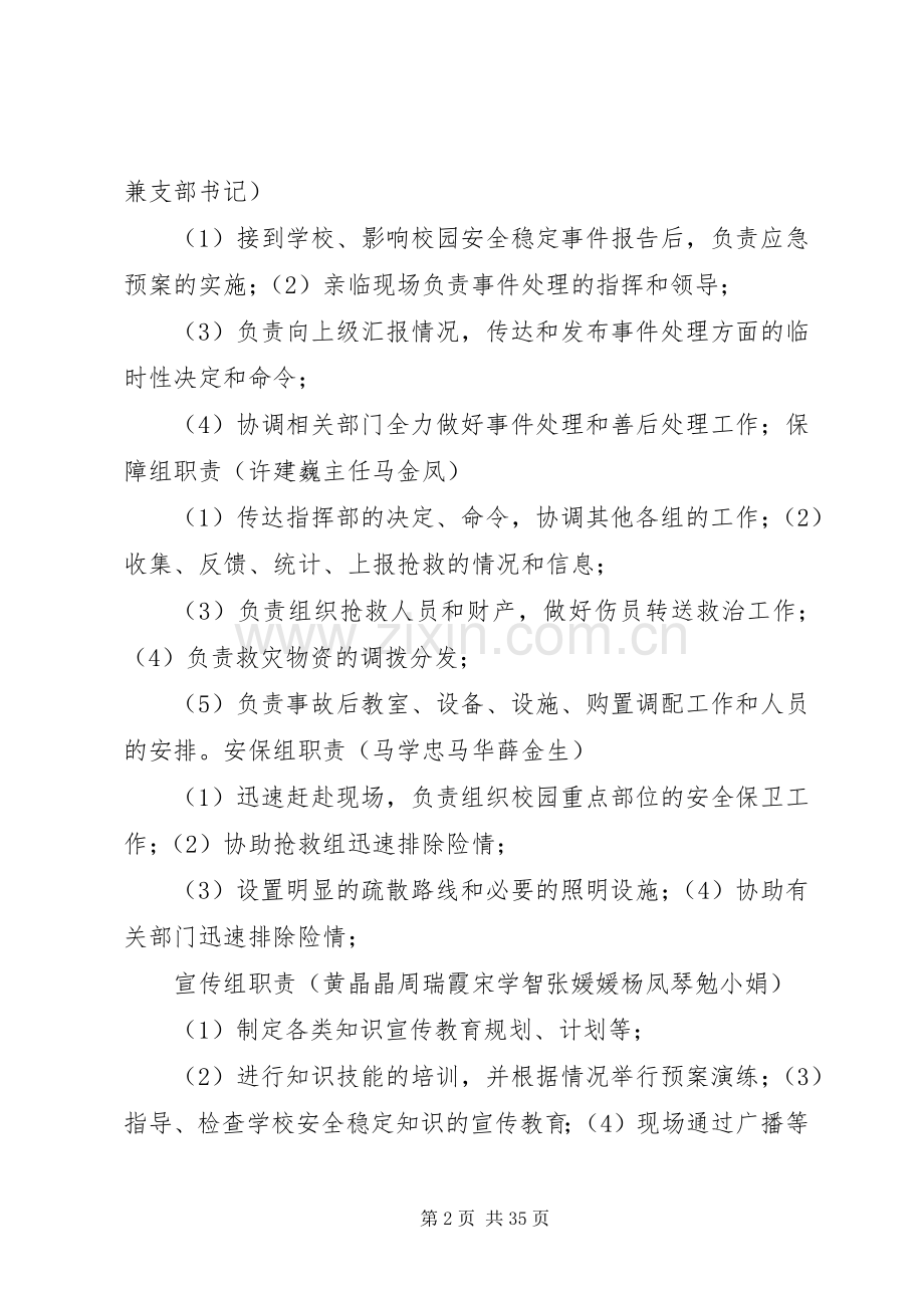 王团小校园安全应急处置预案.docx_第2页