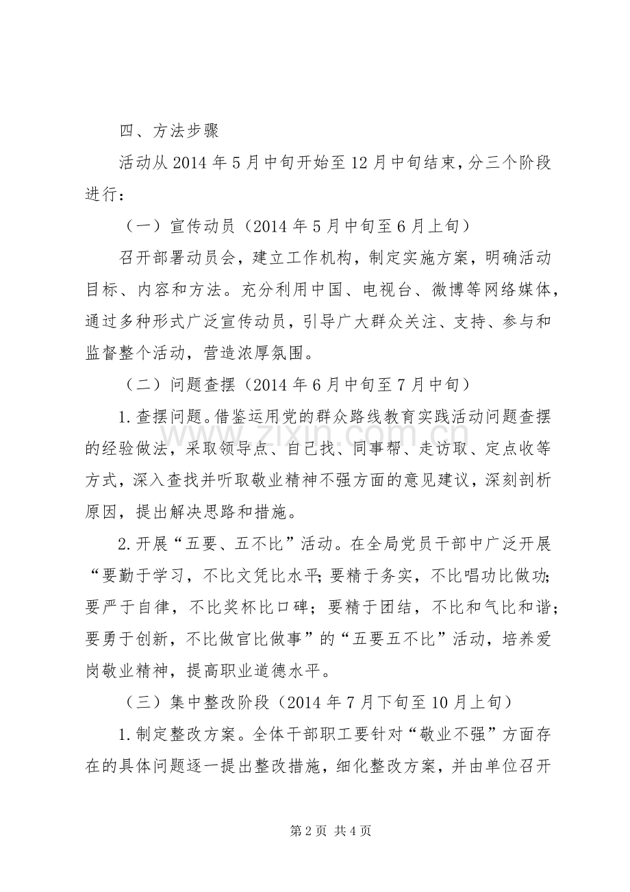 敬业精神提升年活动实施方案.docx_第2页