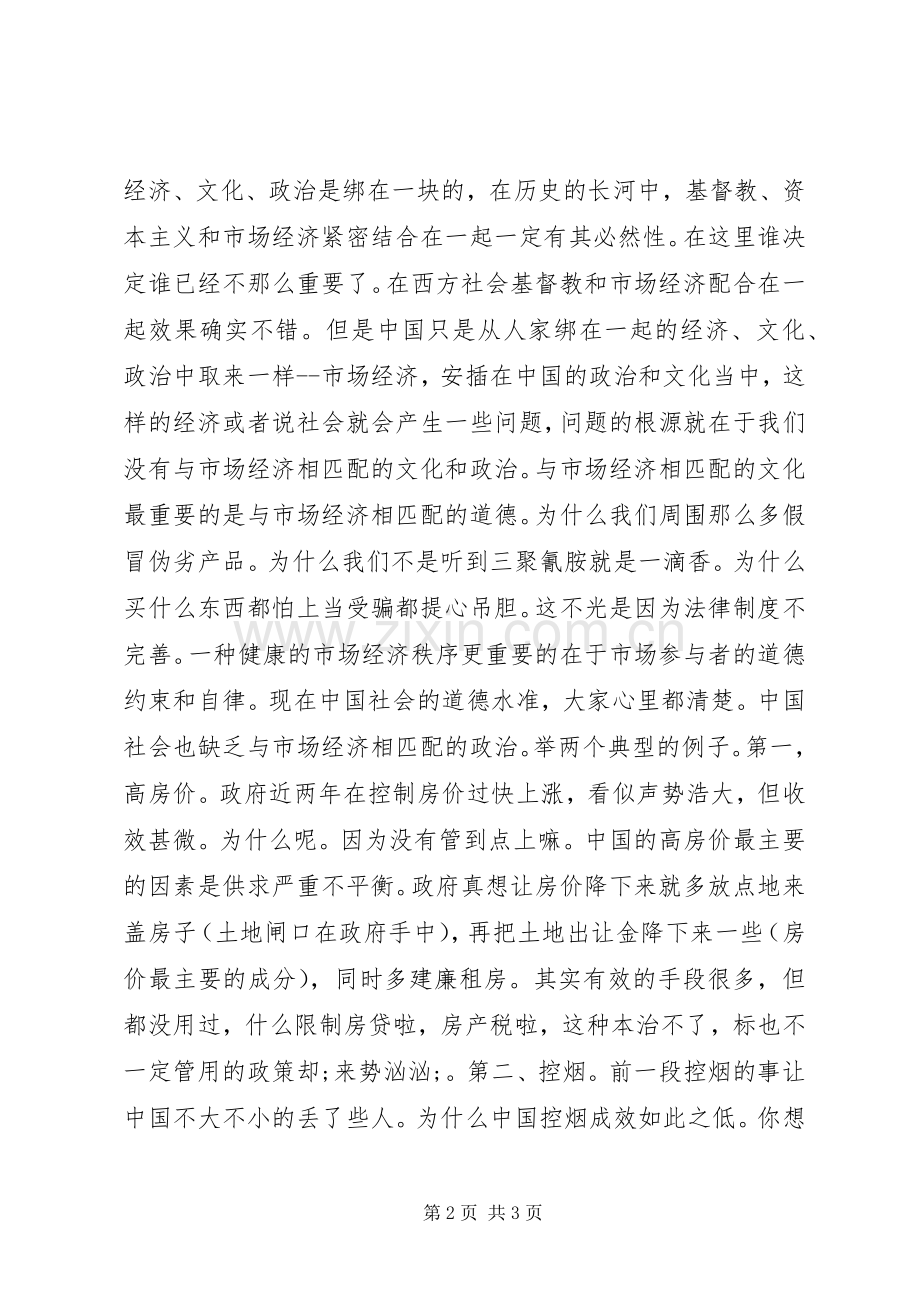 之前三篇的读后感读后感范文_1.docx_第2页