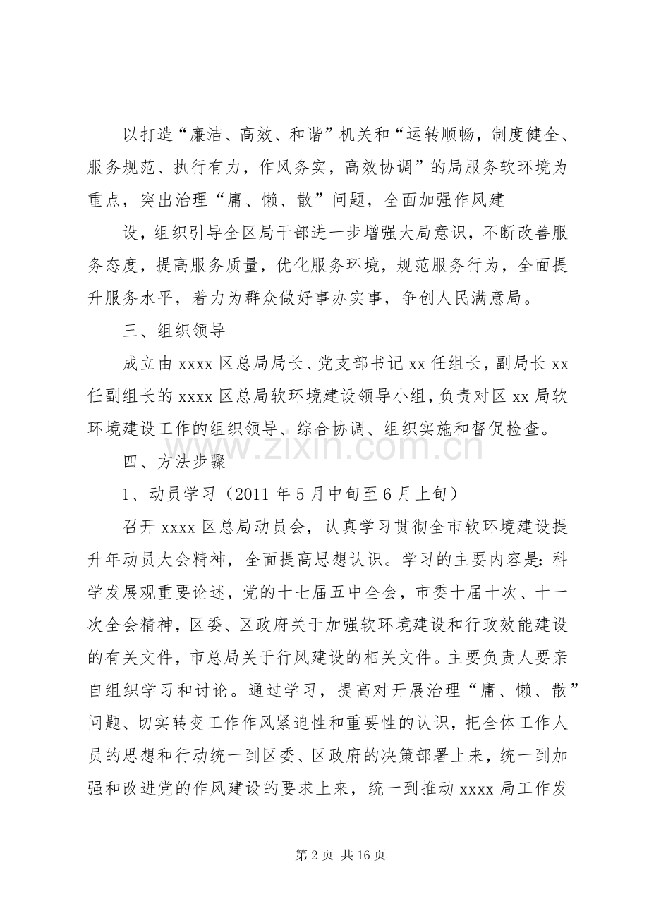 软环境建设方案.docx_第2页