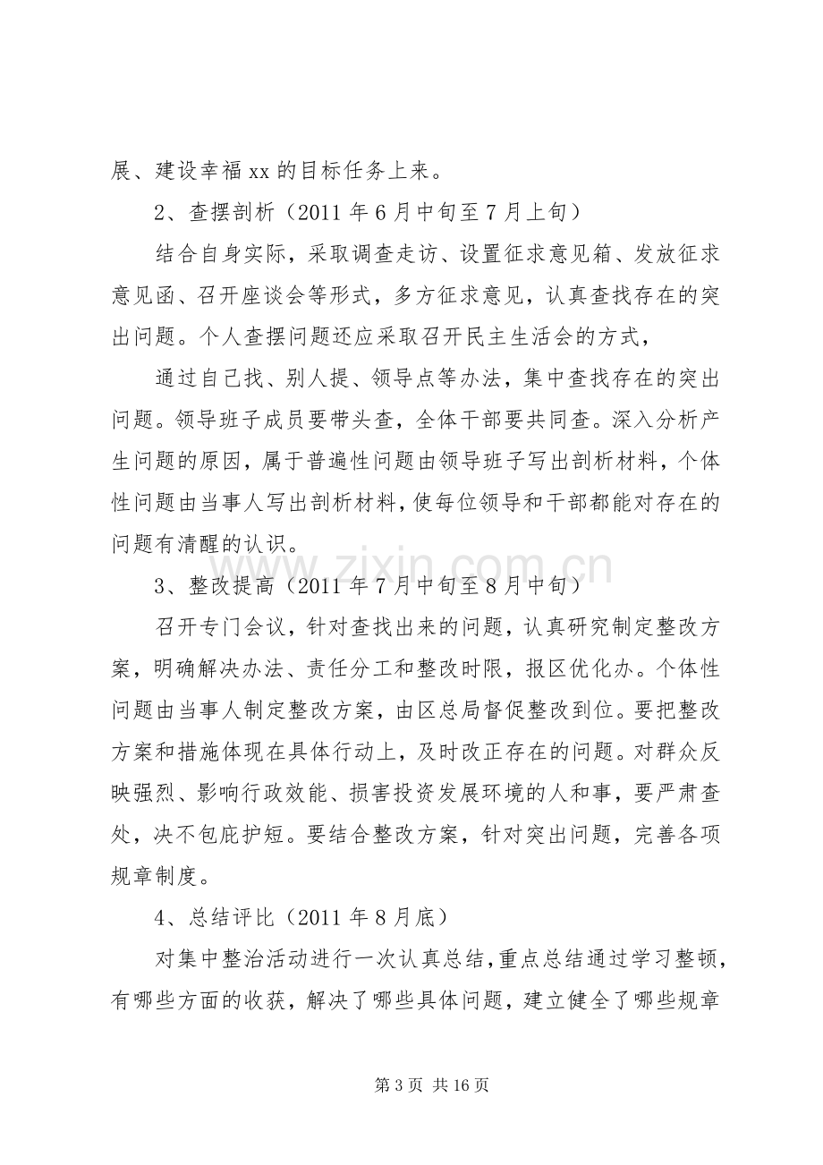 软环境建设方案.docx_第3页