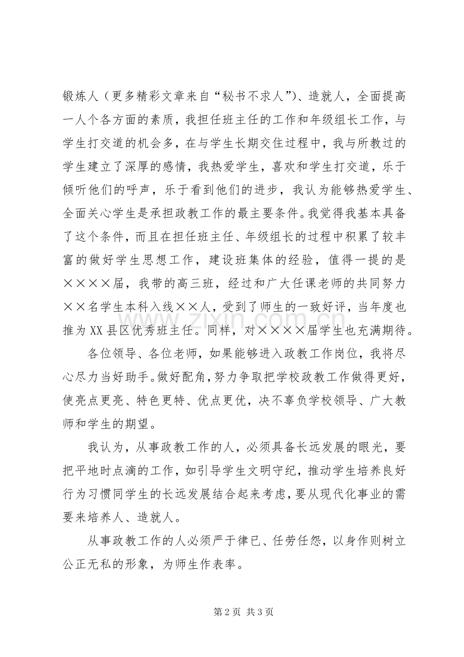 政教处副主任竞职演说.docx_第2页