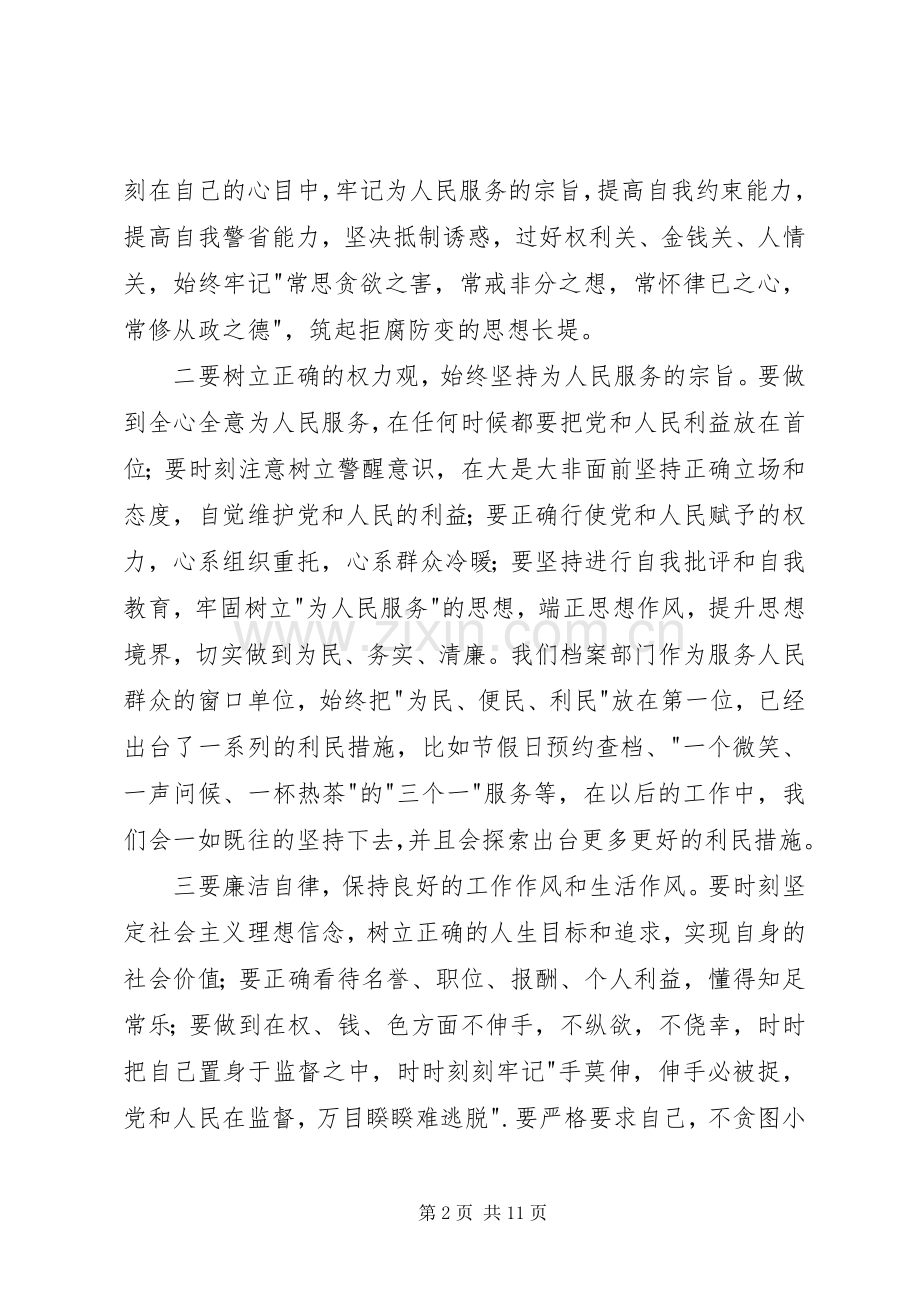 合规警示教育片观后感 .docx_第2页