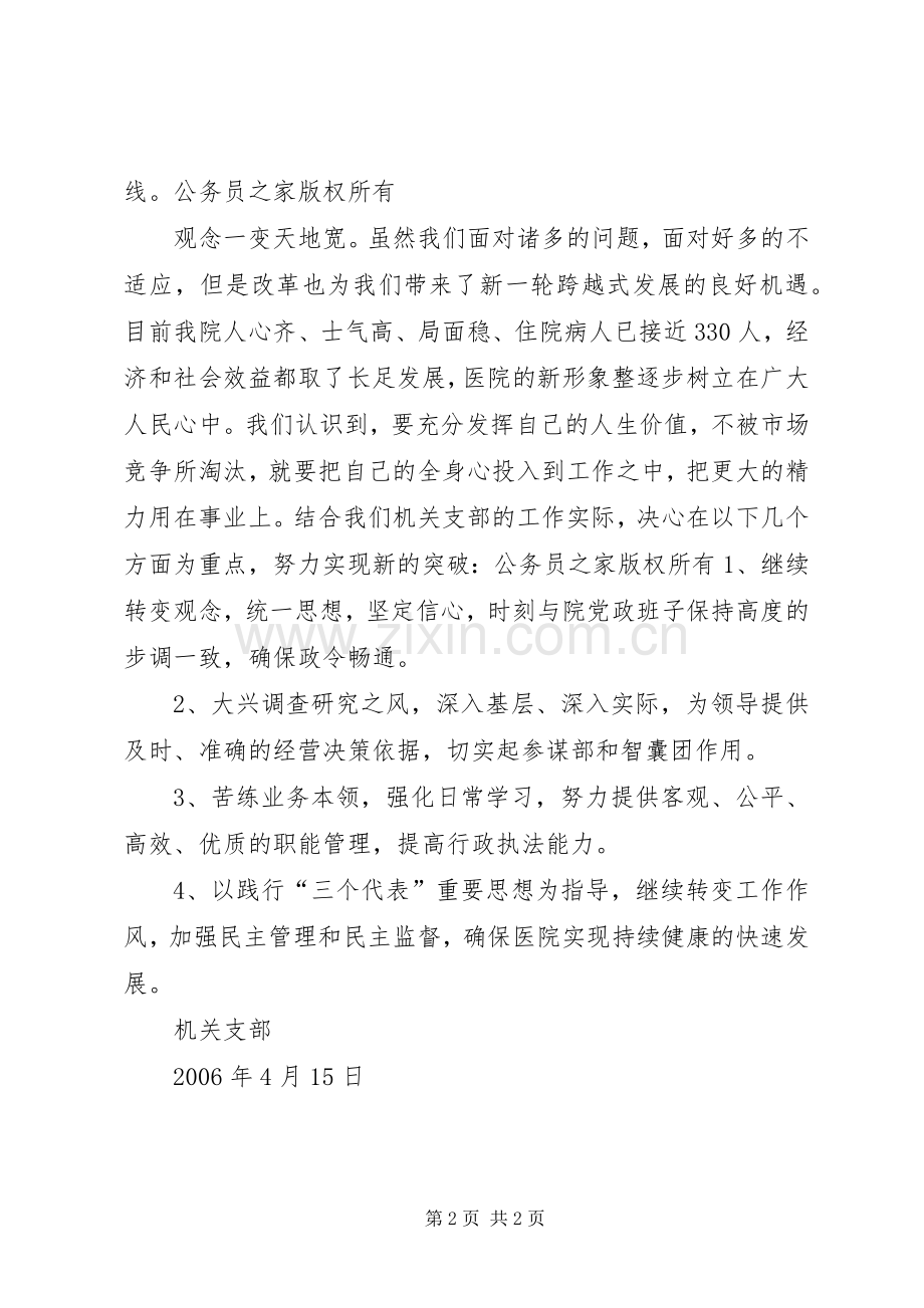 学习医院院长讲话精神的情况汇报.docx_第2页