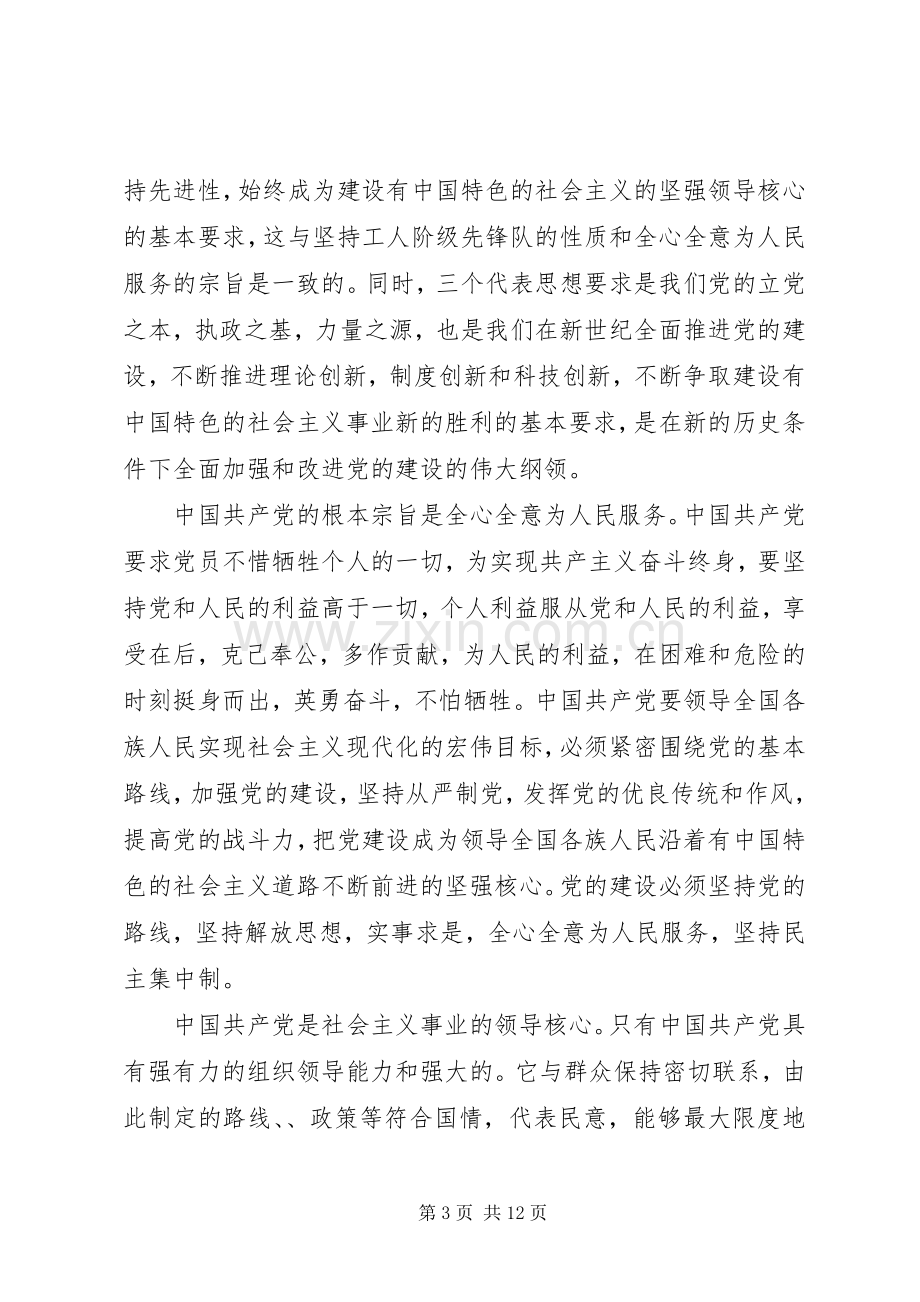 【村干部发挥党员作用勇于担当作为发言】勇于担当发挥党员作用.docx_第3页