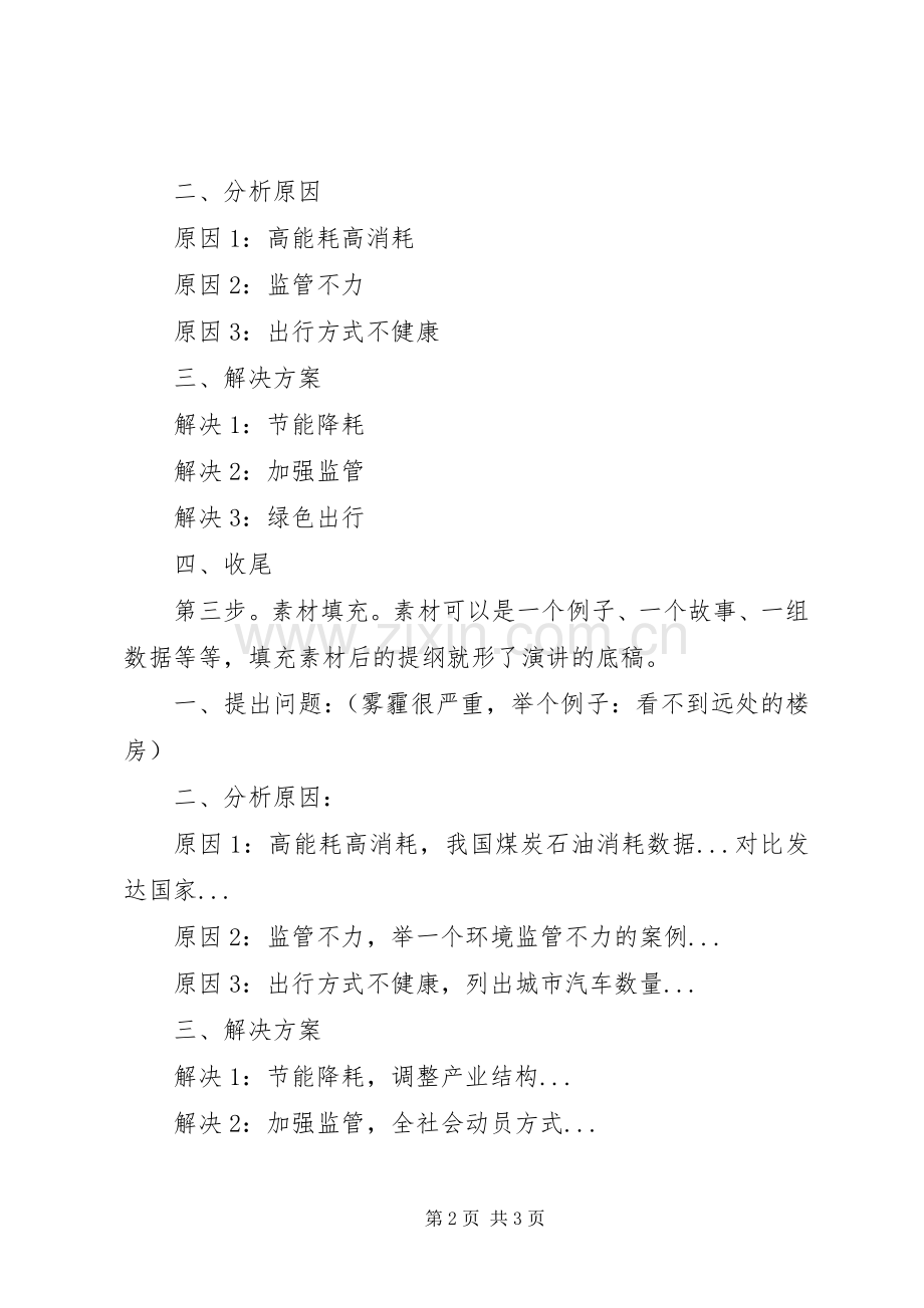 如何准备演讲稿.docx_第2页