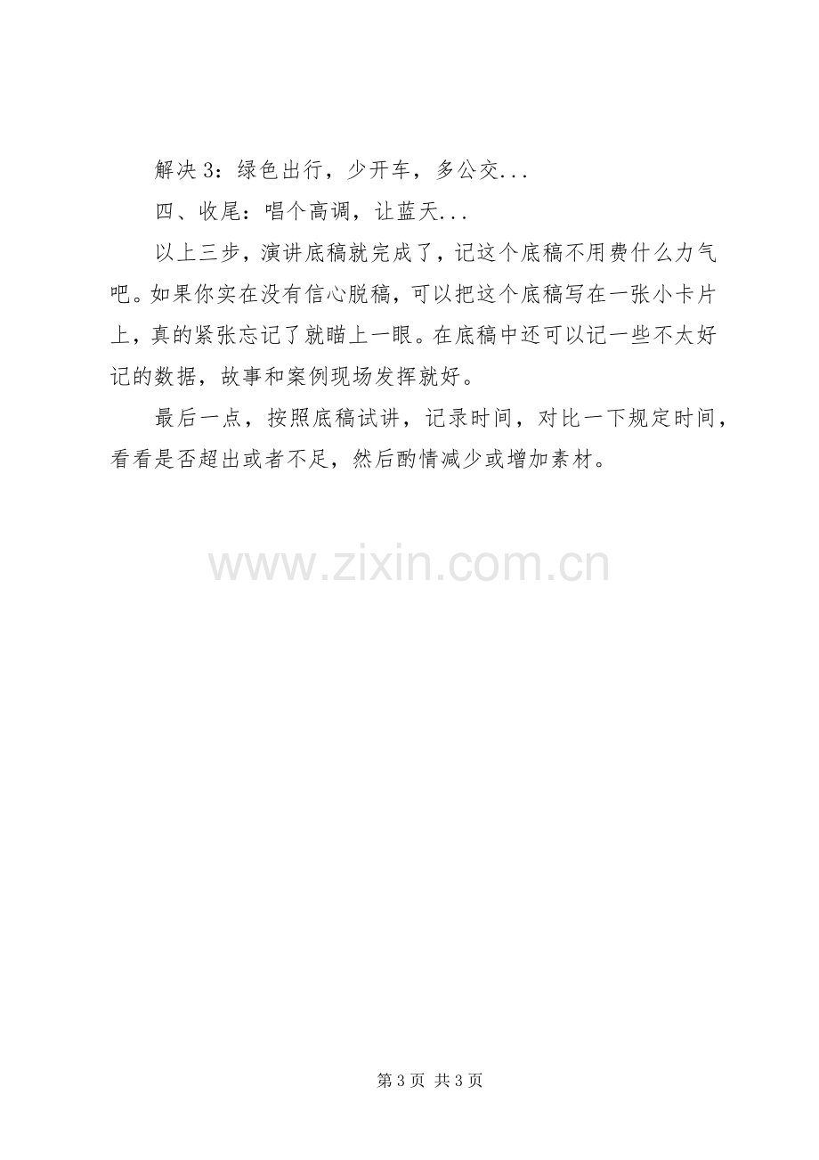 如何准备演讲稿.docx_第3页