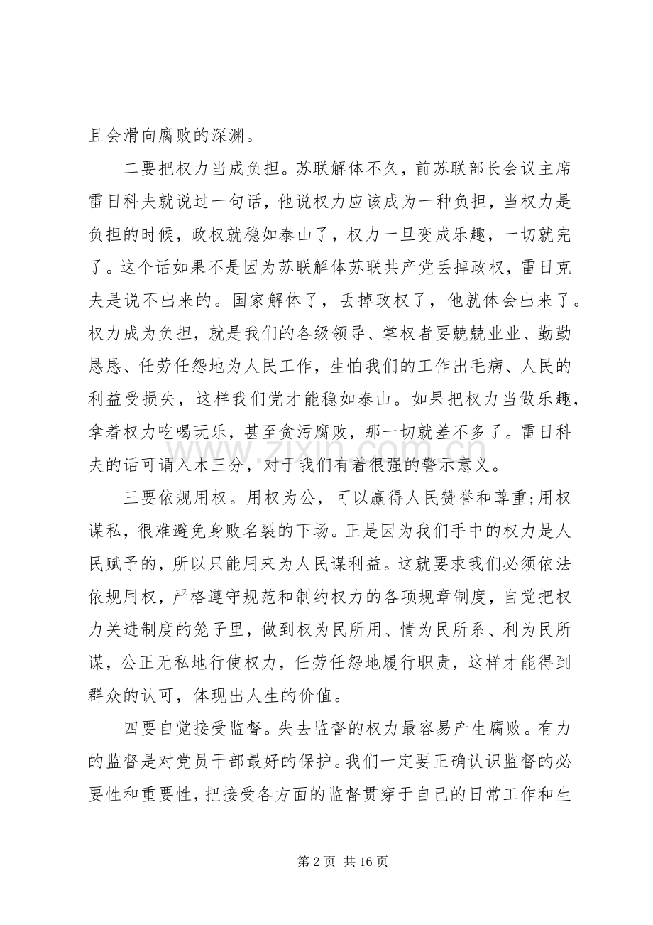 严以用权专题发言大全.docx_第2页