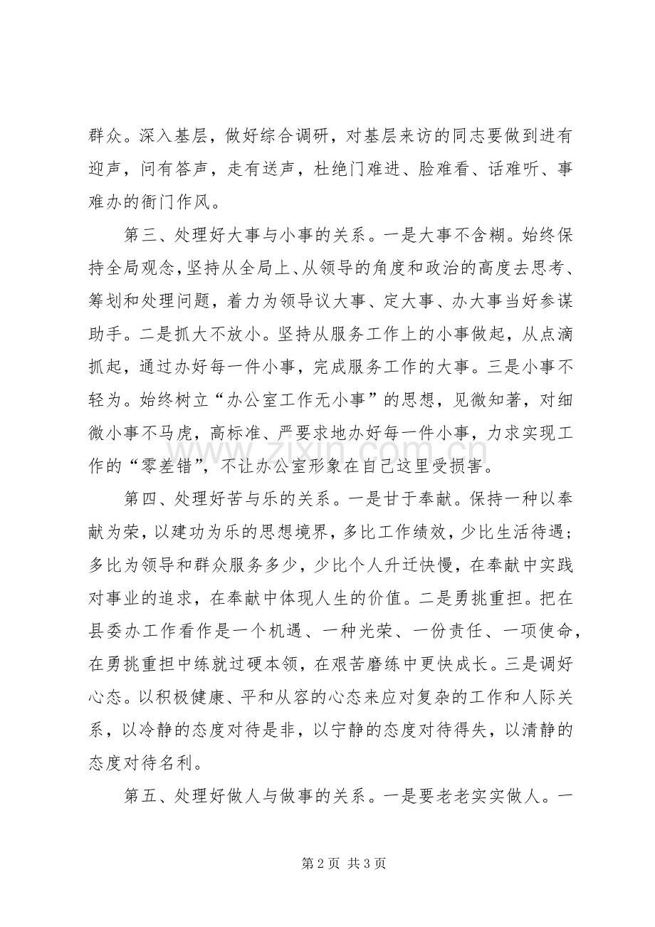 县委办公室科长竞聘演讲稿.docx_第2页