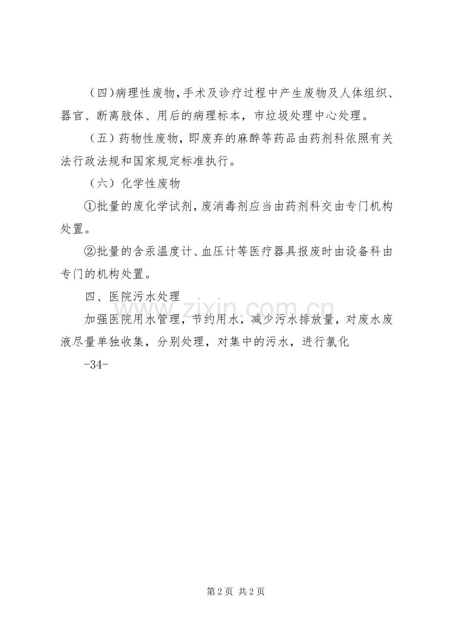 医疗废物处理实施方案.docx_第2页